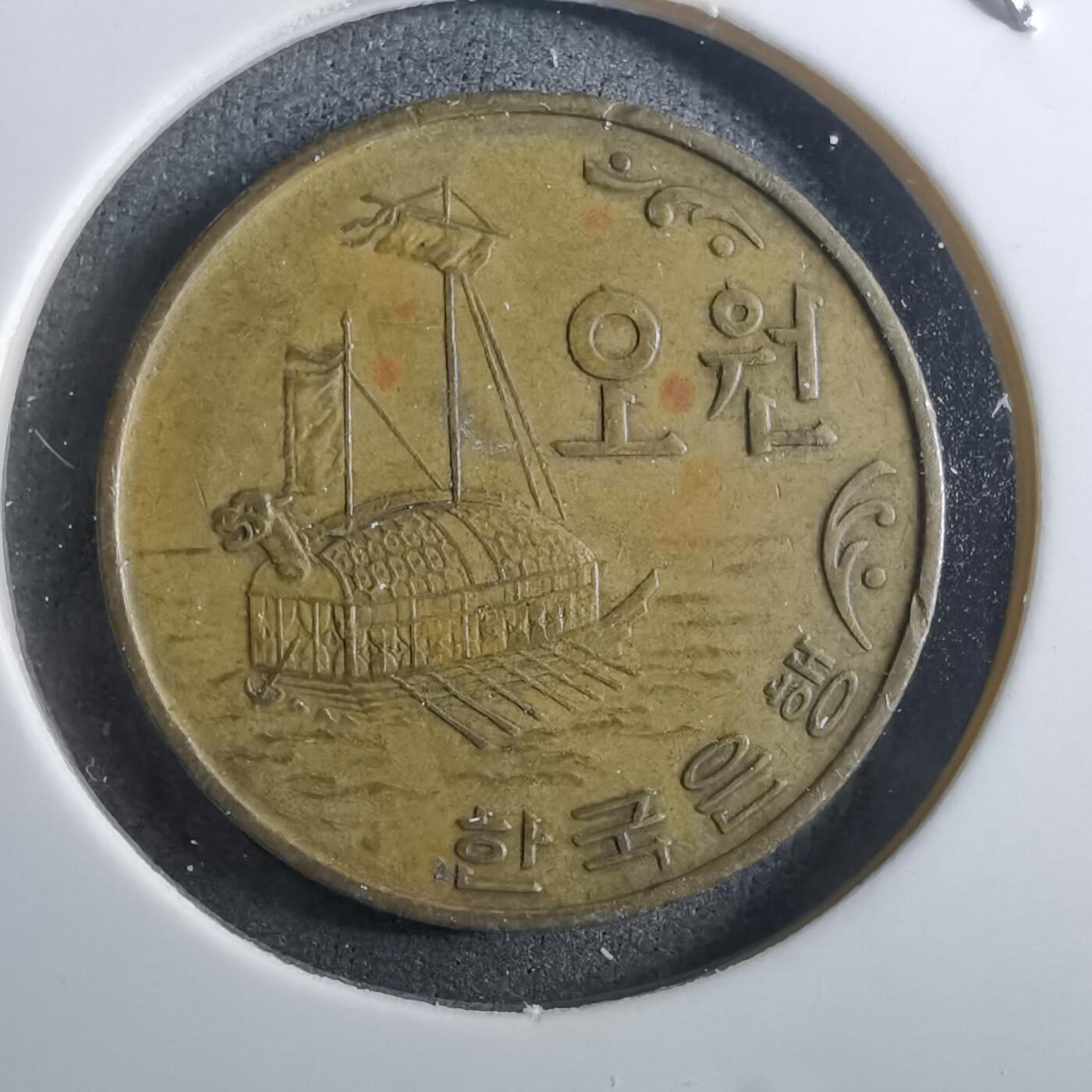 沼泽如烟--第910场 韩国1972年五元