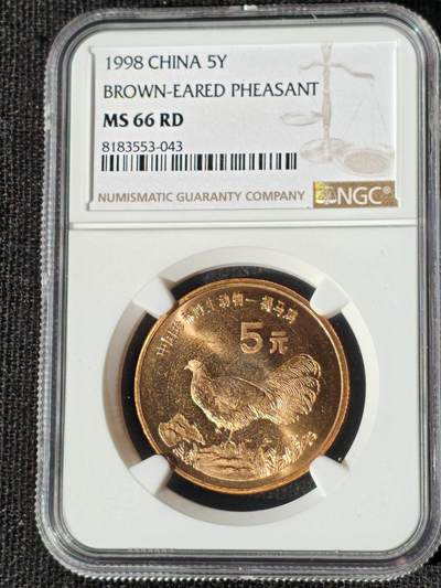 刘世昌艺术品销售中心～虎踞龙蟠*金杨在线联拍群第510期 -  1998年流通纪念币“褐马鸡”（NGC MS66RD 串号：8183553-043）1枚。