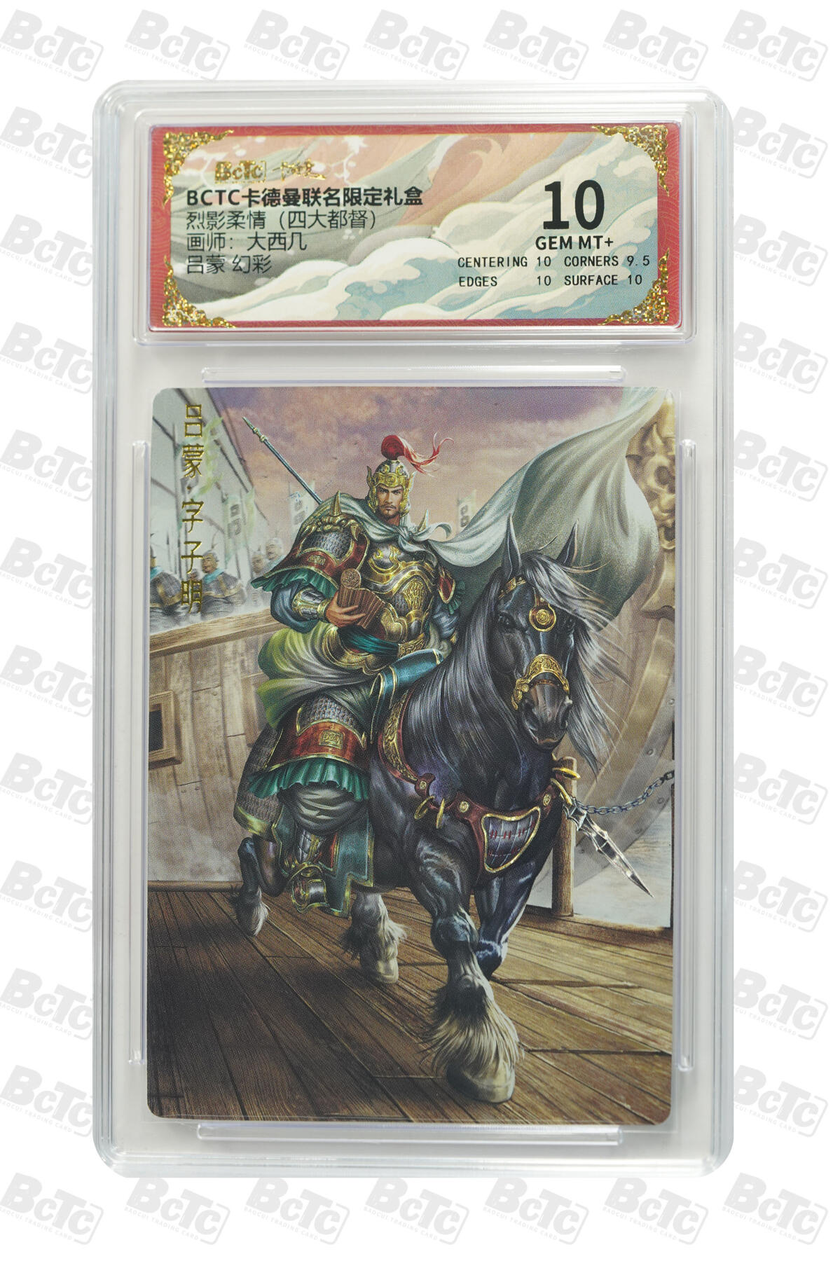 阳大大卡牌拍卖第83期（持续收拍品，周六晚上九点截拍，进群福利早知道） 【幻彩10分】卡德曼 烈影柔情（四大都督）吕蒙  画师:大西几