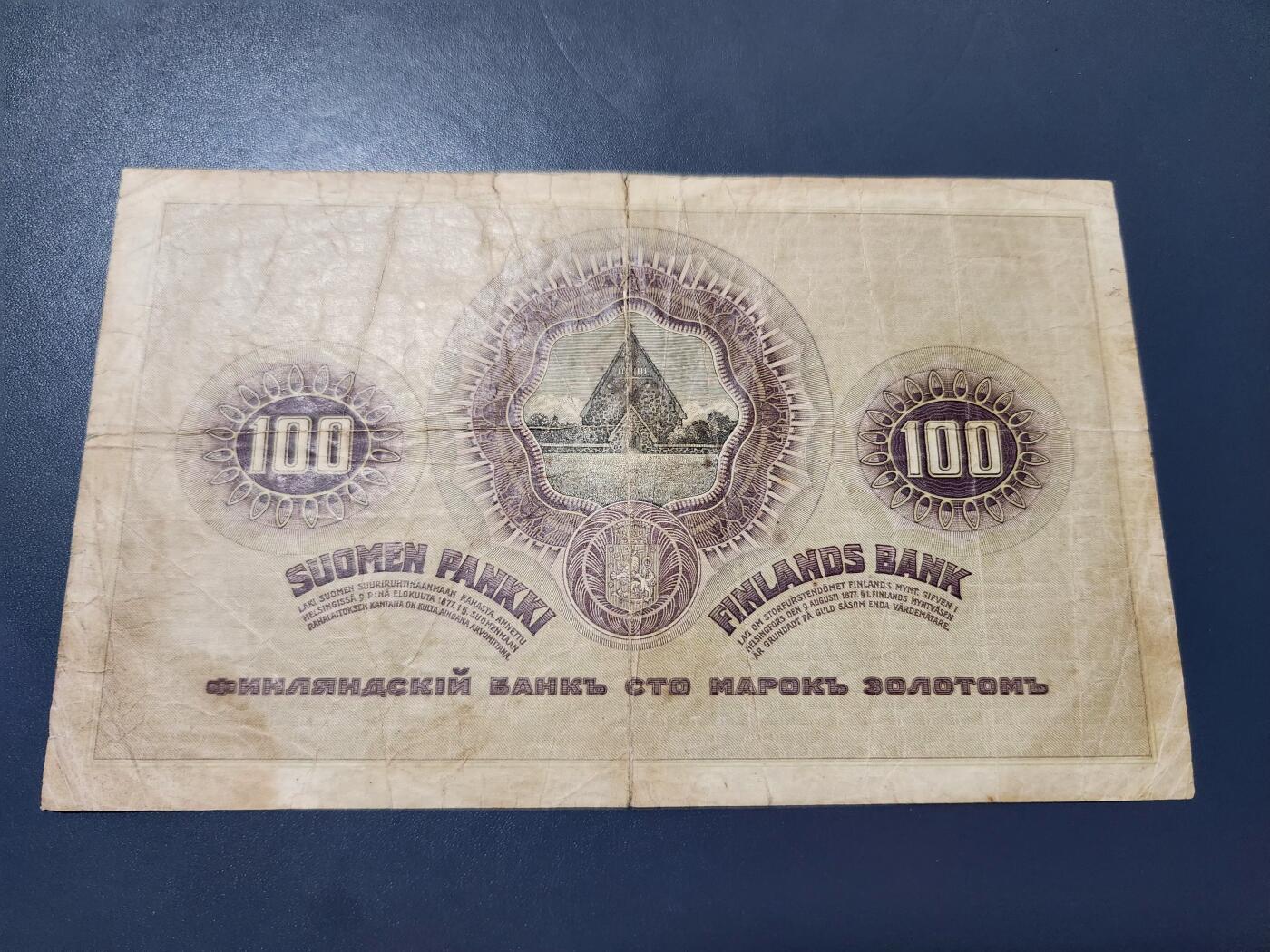 11月23号晚上8点 外国纸币自动截拍第63场 芬兰大公国1909年100马克 首版7位号极少
