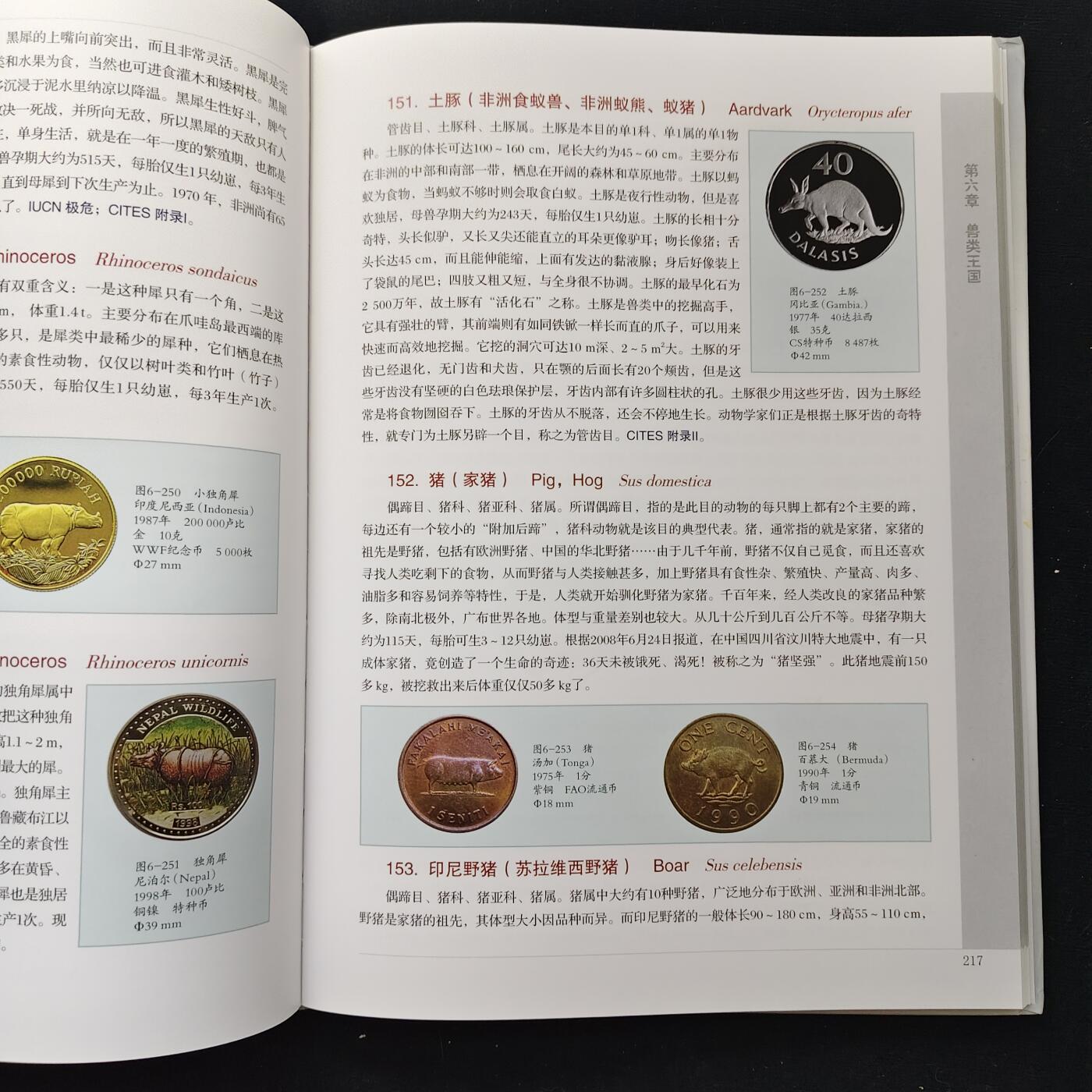 【全场包邮】纯粹捡漏拍479场（免费代拍第16场） 【收藏工具】硬币上的动物世界-此项超重需补运费10元