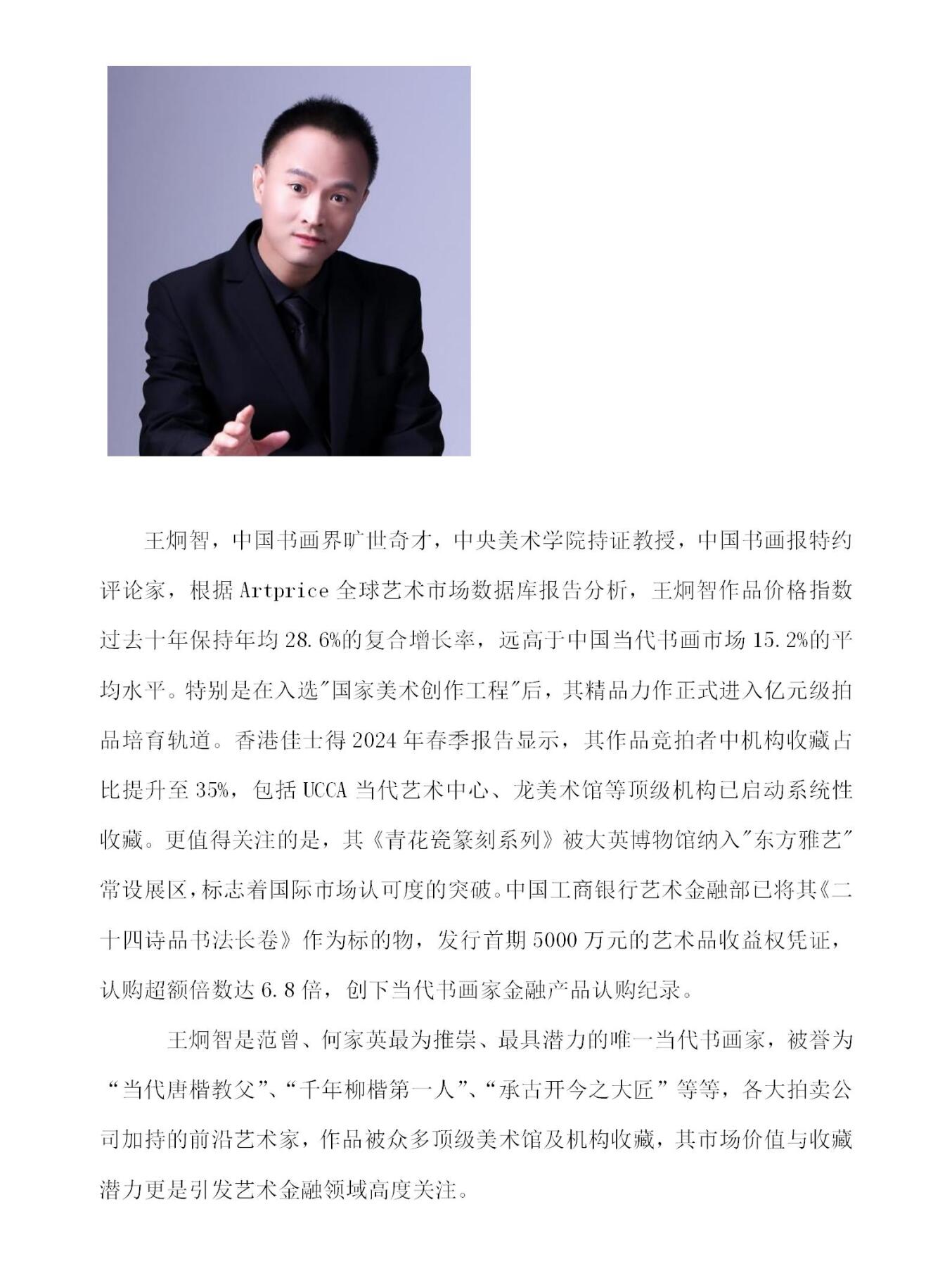 16、王炯智国画竹子图软片138×34【323】