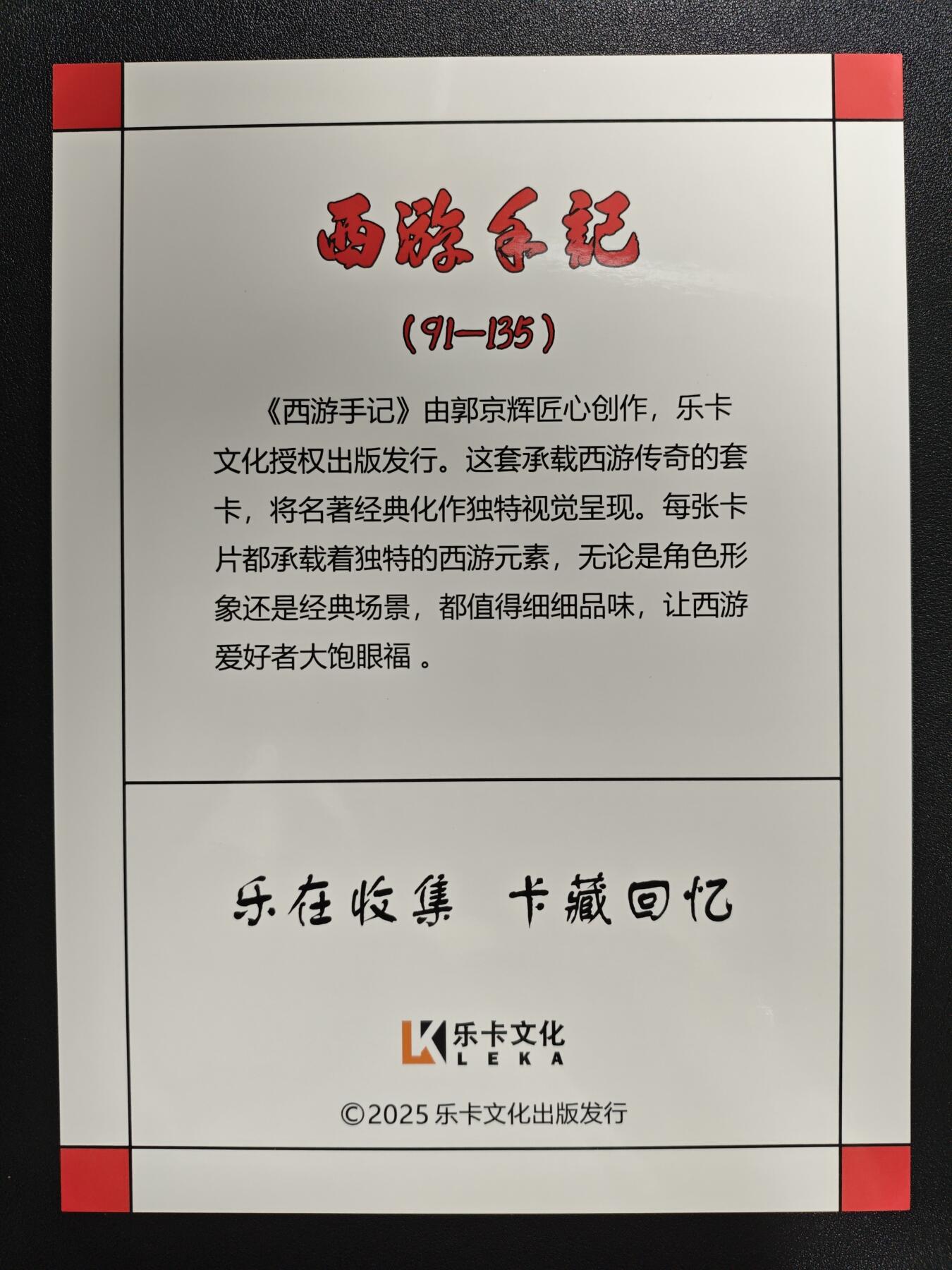 天玑星卡拍第141期《11.24周一截拍》持续收拍收评中 满赠卡需备注 乐卡文化 西游手记 装饰画三张+目录两张 A4 五张