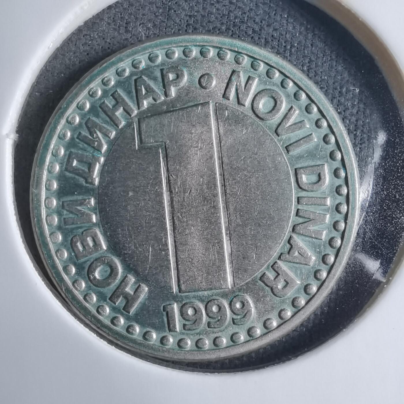 沼泽如烟--第909场 南斯拉夫1999年1第纳尔