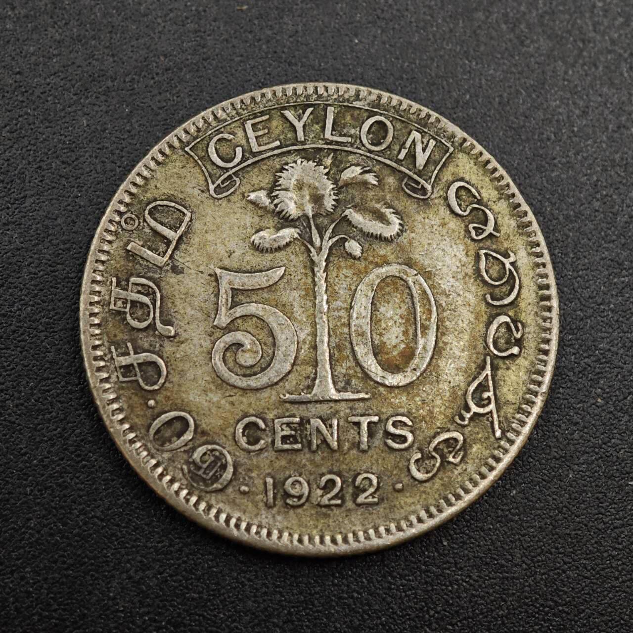 【淘币小摊】实时拍第八百零二拍   散币场   满百包邮可预留二周 每周一统一发货   锡兰1922年乔治五世50分银币