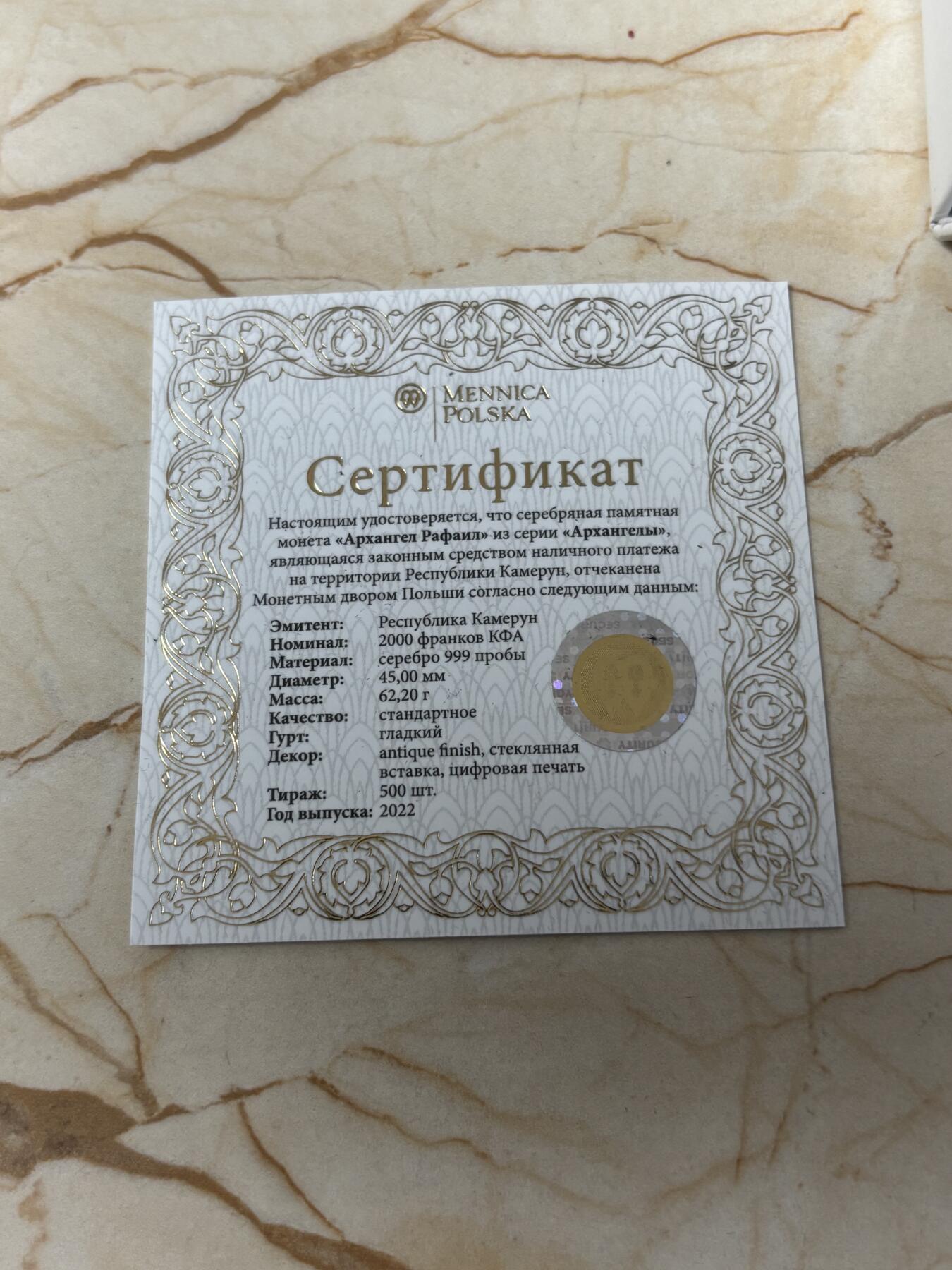 第182期拍卖 喀麦隆2022年天使3大天使拉斐尔嵌彩玻璃2盎司银币，999银，发行500枚，