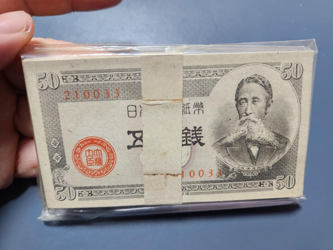 11月23号晚上8点 外国纸币自动截拍第63场 日本50钱 全新原刀100张