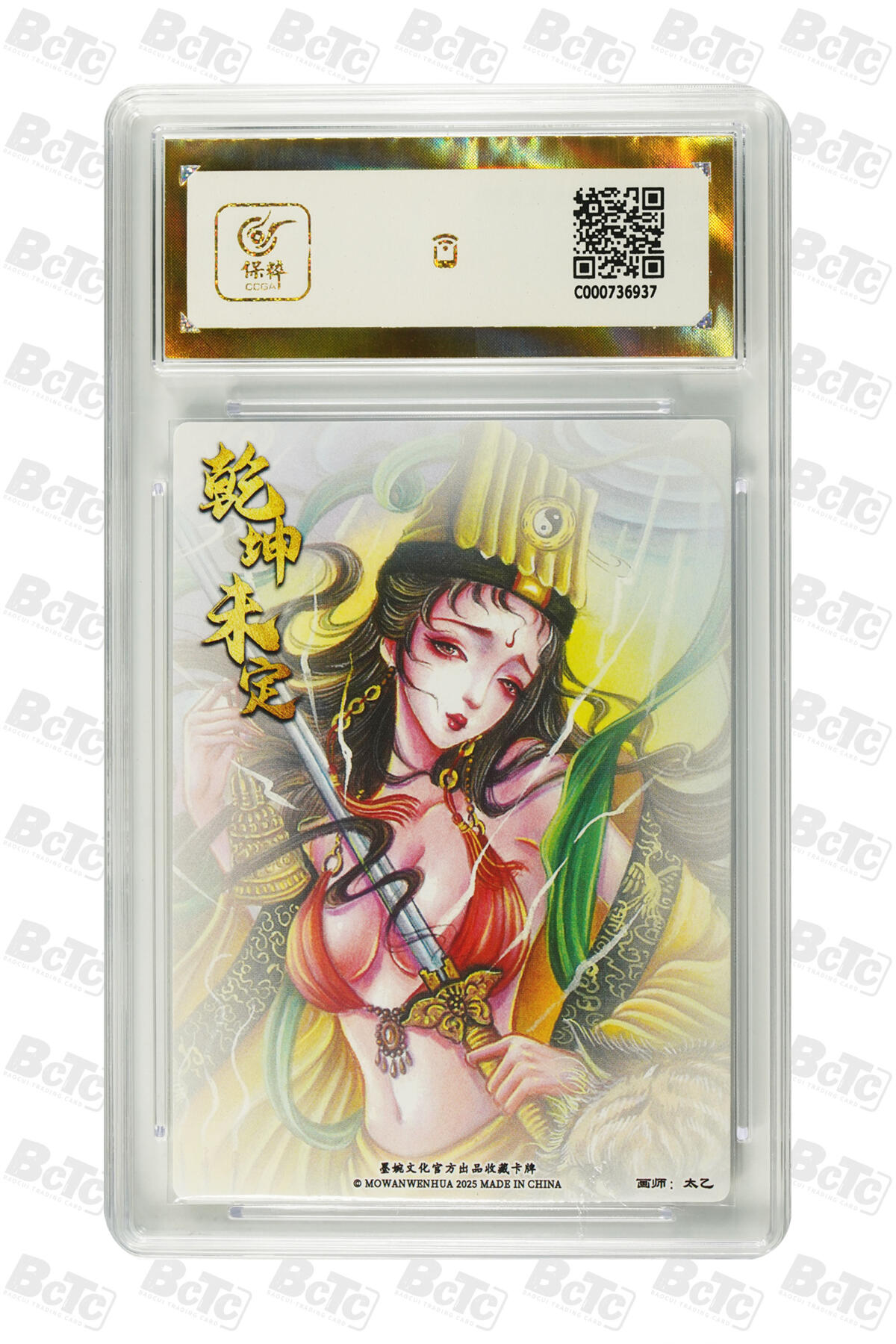 阳大大卡牌拍卖第83期（持续收拍品，周六晚上九点截拍，进群福利早知道） 【爆金】墨婉文化 乾坤未定系列 太乙 西游 虎力大仙