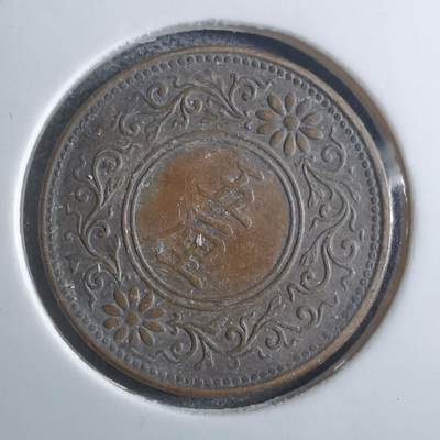 沼泽如烟--第910场 - 大正八年五厘