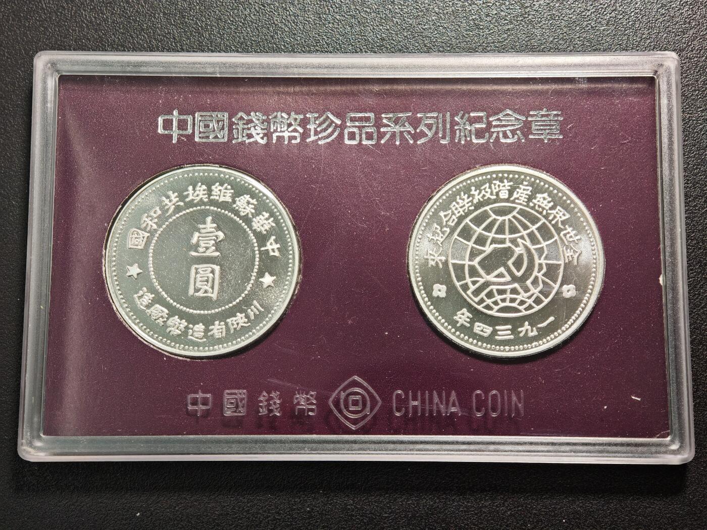 【德藏】世界币章拍卖第154期（拍品征集中~欢迎藏友联系） 3套一组 中国钱币珍品系列纪镀金镀银念章 上海造币厂 