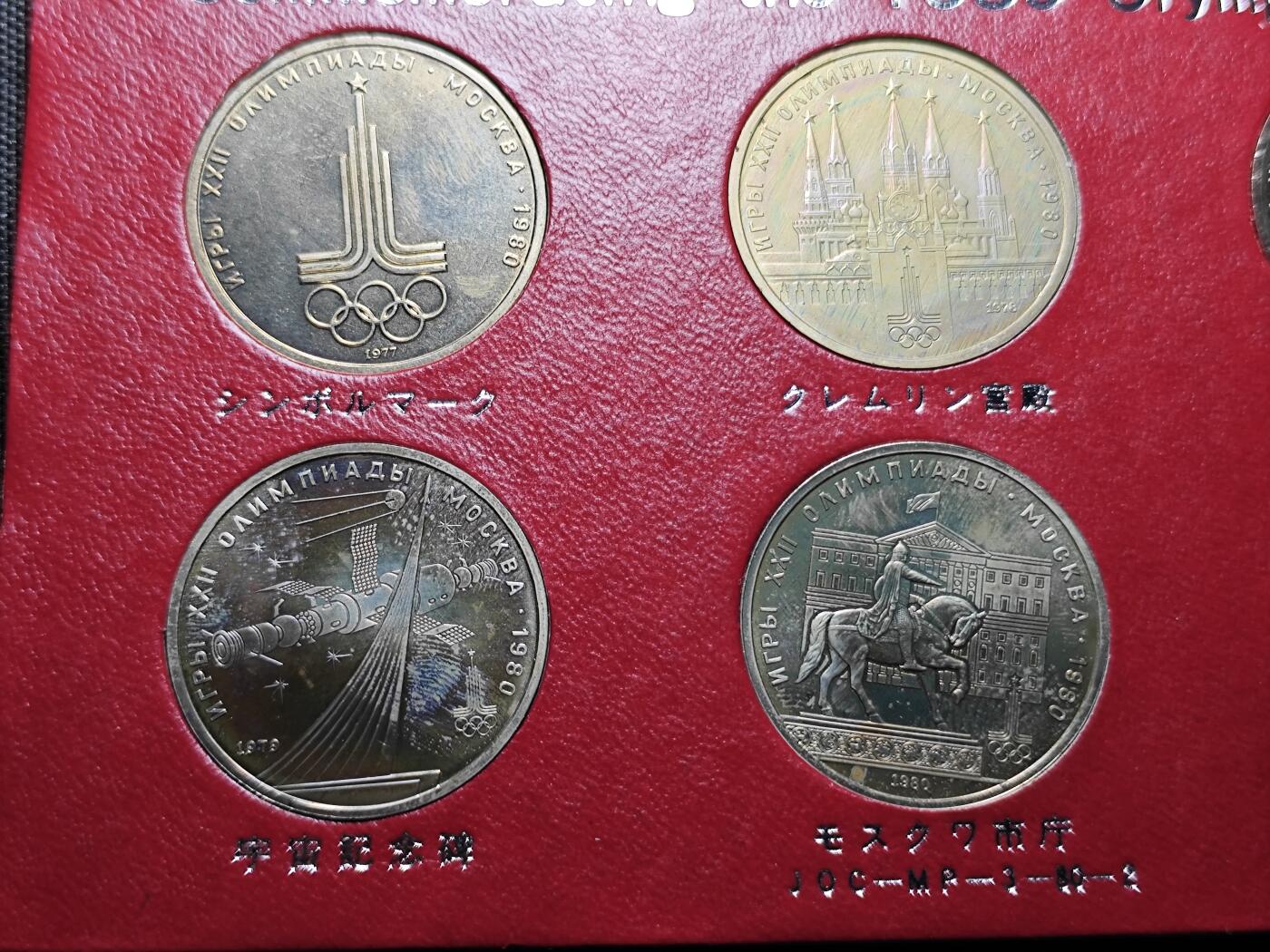 KK钱币收藏小铺 （套币 好品/批量散币 银币）专场  2月预留时间 周末发货  苏联1卢布奥运纪念币 6枚一套