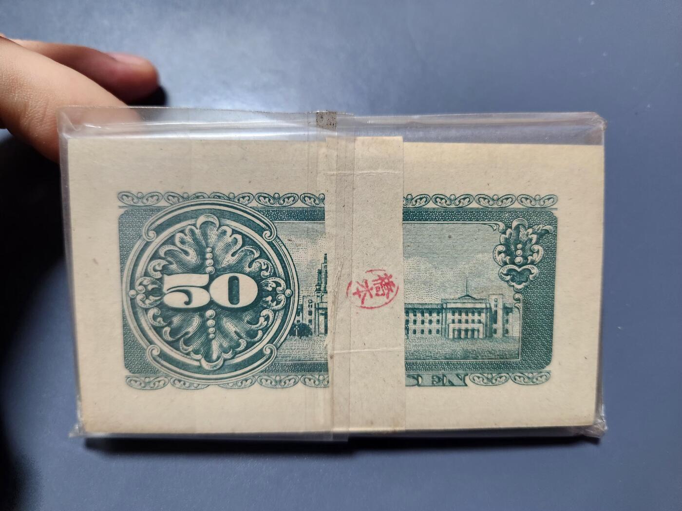 11月23号晚上8点 外国纸币自动截拍第63场 日本50钱 全新原刀100张
