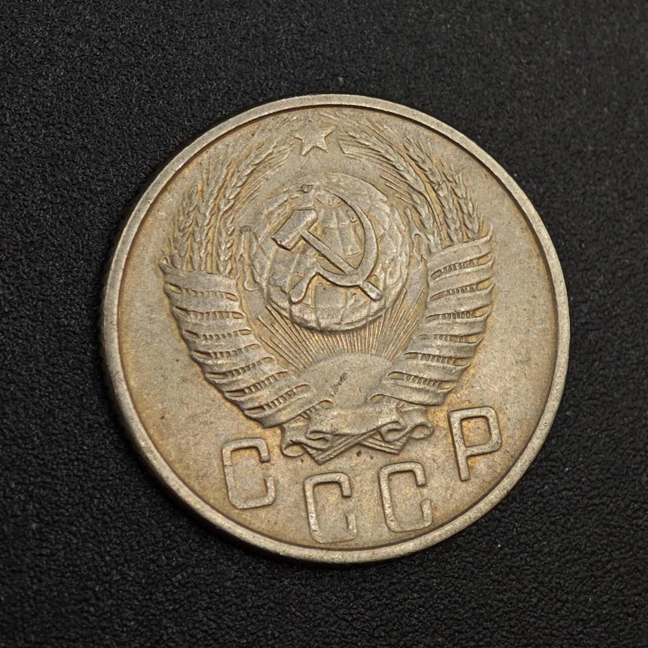 【淘币小摊】实时拍第八百零二拍   散币场   满百包邮可预留二周 每周一统一发货   苏联1953年15戈比镍币