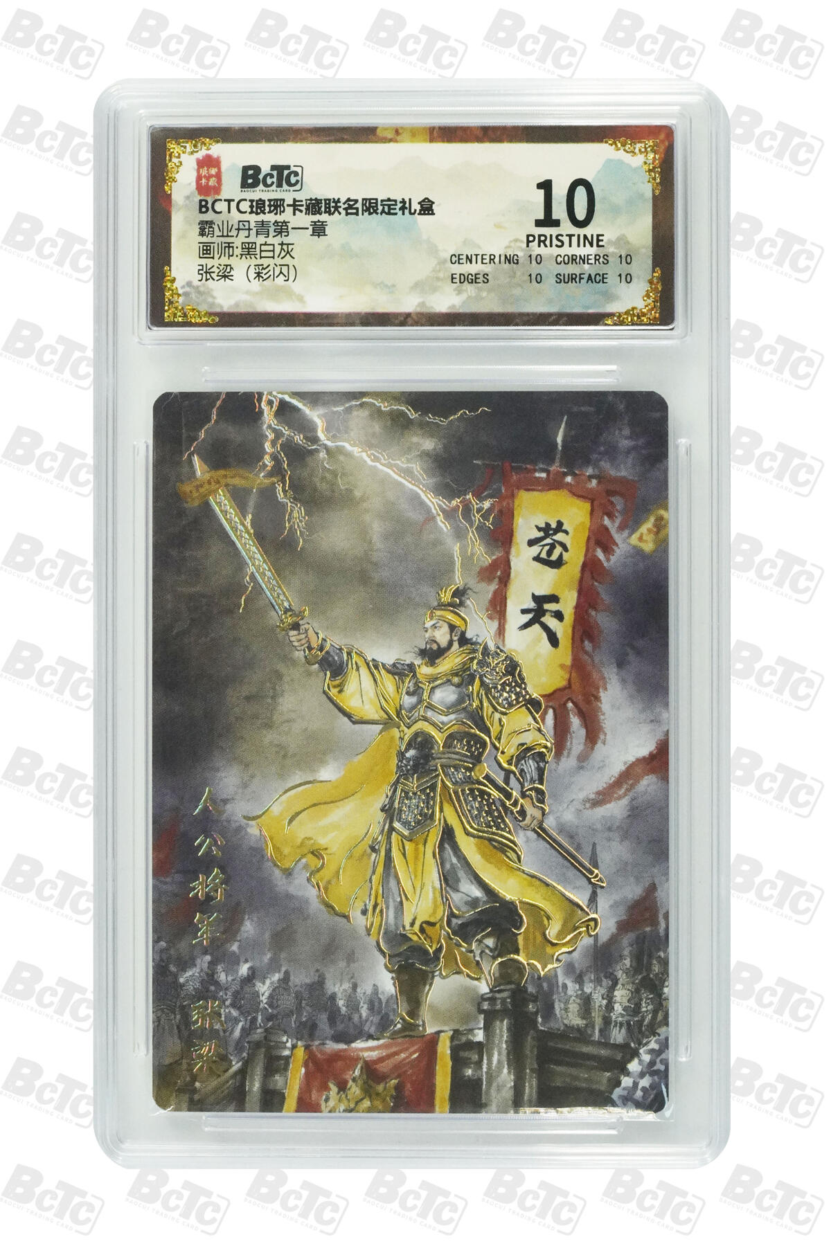 粤A卡牌第19期（11月23日22:00截拍） 张梁（彩闪） PRISTINE