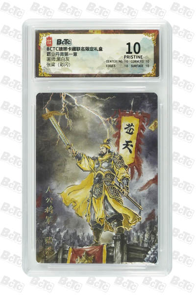 粤A卡牌第19期（11月23日22:00截拍） - 张梁（彩闪） PRISTINE