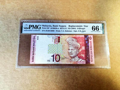 【Blue Auction】世界纸币精拍第753期——18级TOP拍卖/信誉/品质/专业/高效💫 - 【补号无47】马来西亚 2004年10林吉特 PMG66EPQ