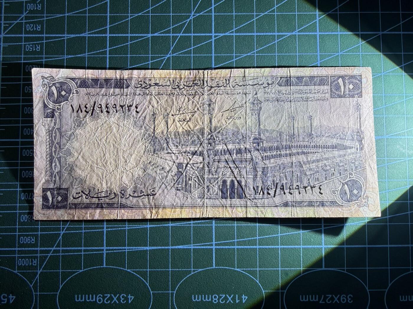 【炜奕收藏】，第五十一期 1968年沙特10里亚尔，品相如图