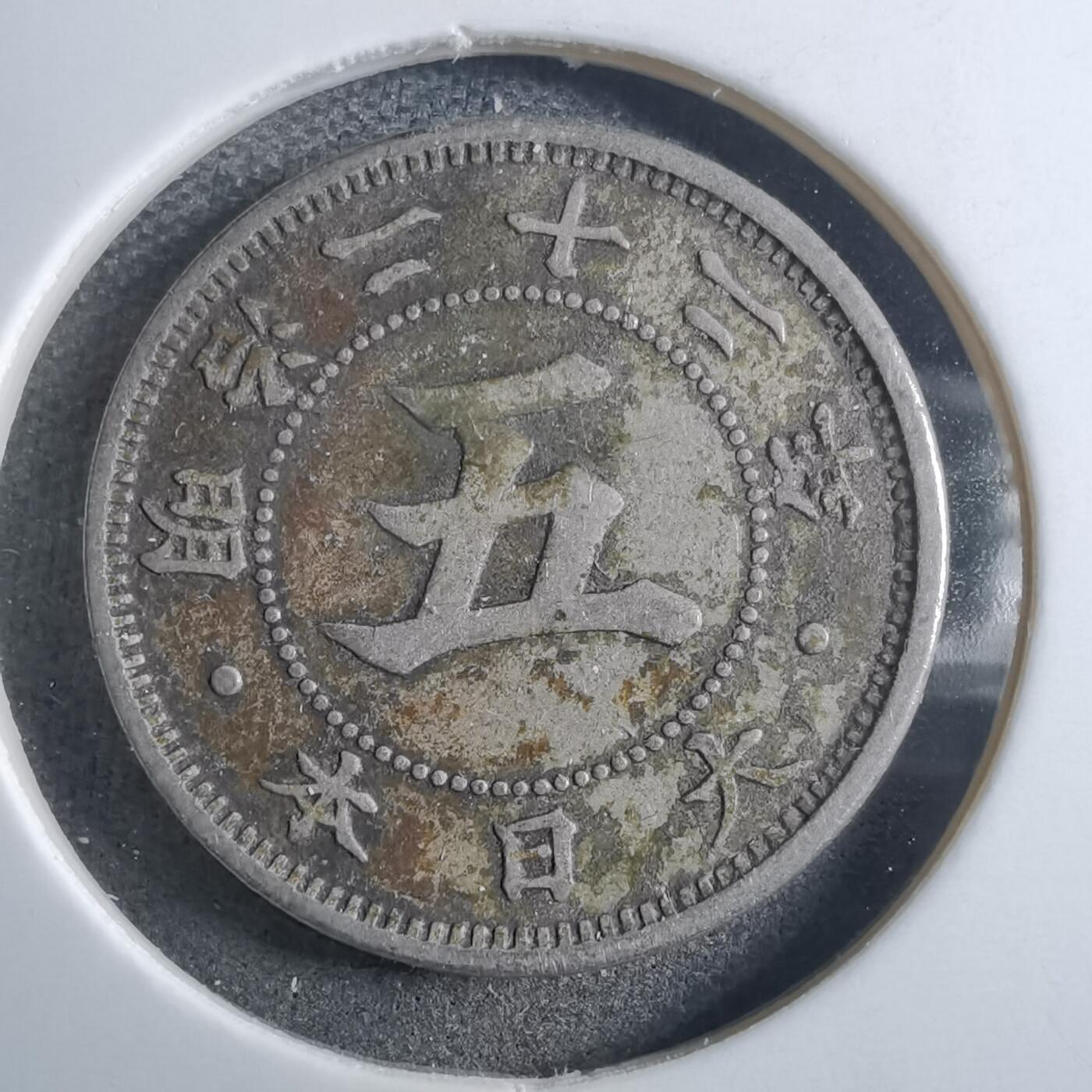 沼泽如烟--第910场 明治二十二年菊五钱