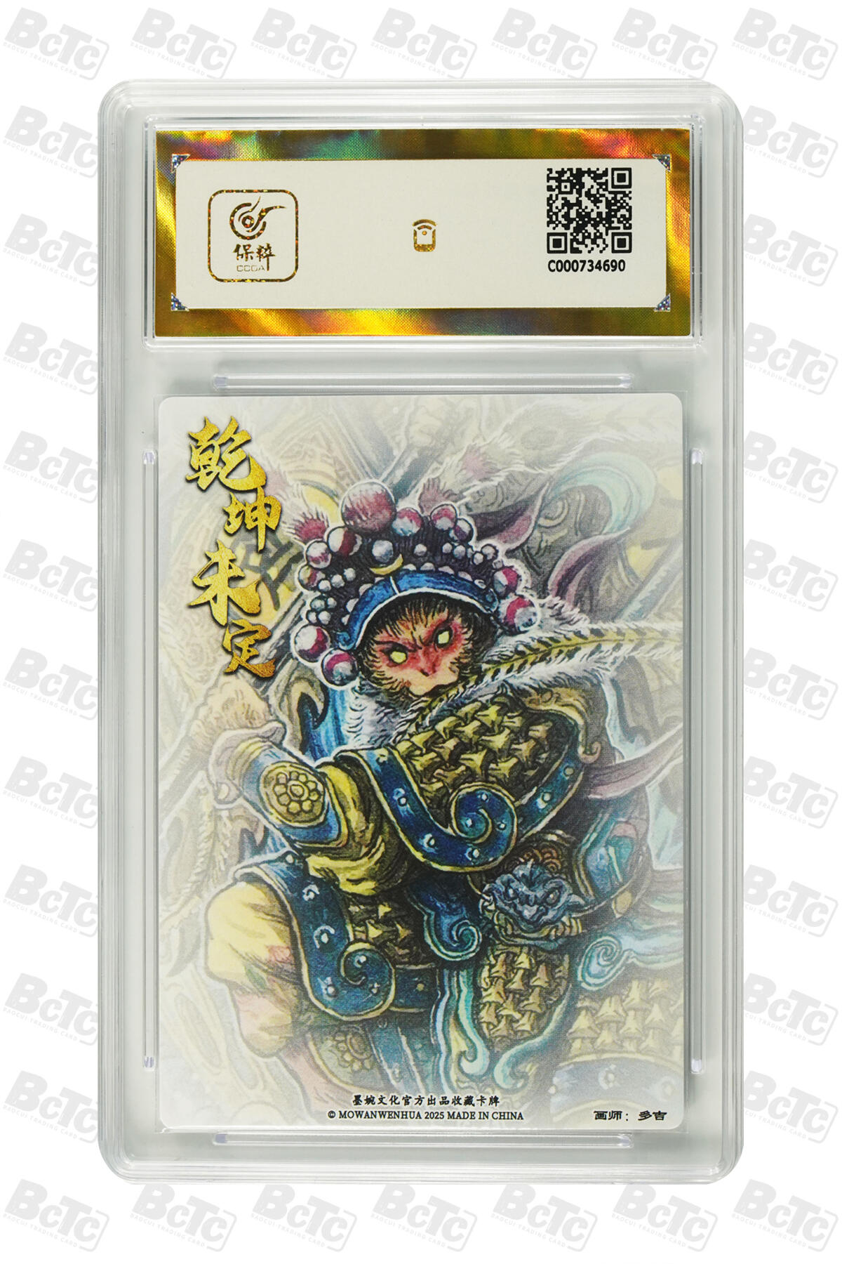 阳大大卡牌拍卖第83期（持续收拍品，周六晚上九点截拍，进群福利早知道） 【爆金】墨婉文化 乾坤未定系列 多吉 齐天大圣