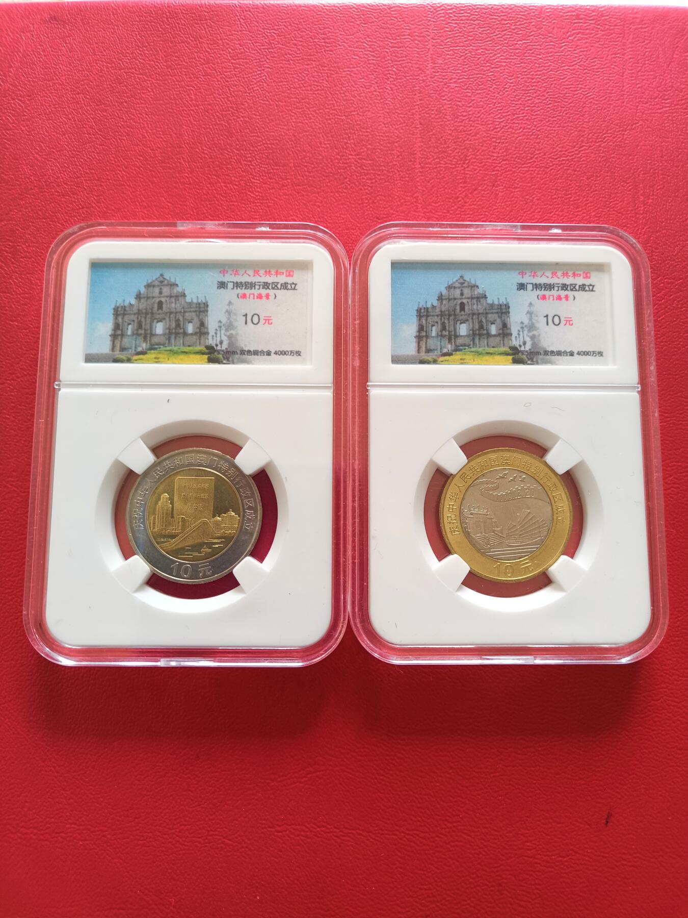 【云涧收藏】第八十场 1999年澳门回归纪念币2枚套，卷拆品