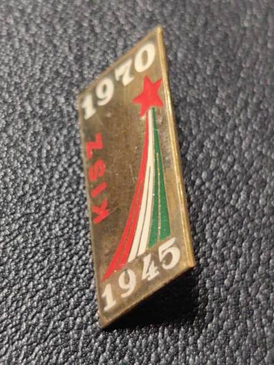 靖甫拍卖第十一场 - 匈牙利共青团二战胜利25周年集会证章