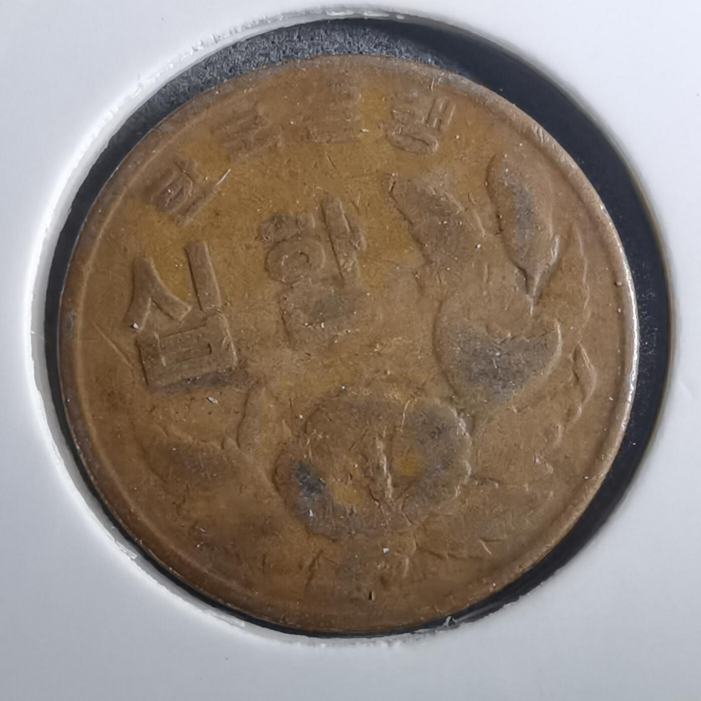 沼泽如烟--第910场 韩国4294年十元