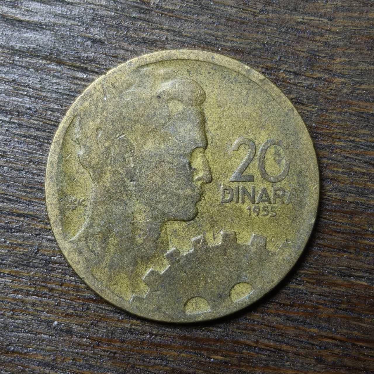 【铜匠收藏】★第132场★散币场，无佣金，30包邮。不满30元，支付5元运费。《接受代拍 代送NGC评级》 南斯拉夫 20第纳尔 1955年