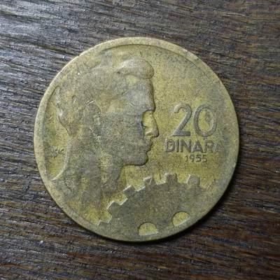 【铜匠收藏】★第132场★散币场，无佣金，30包邮。不满30元，支付5元运费。《接受代拍 代送NGC评级》 - 南斯拉夫 20第纳尔 1955年
