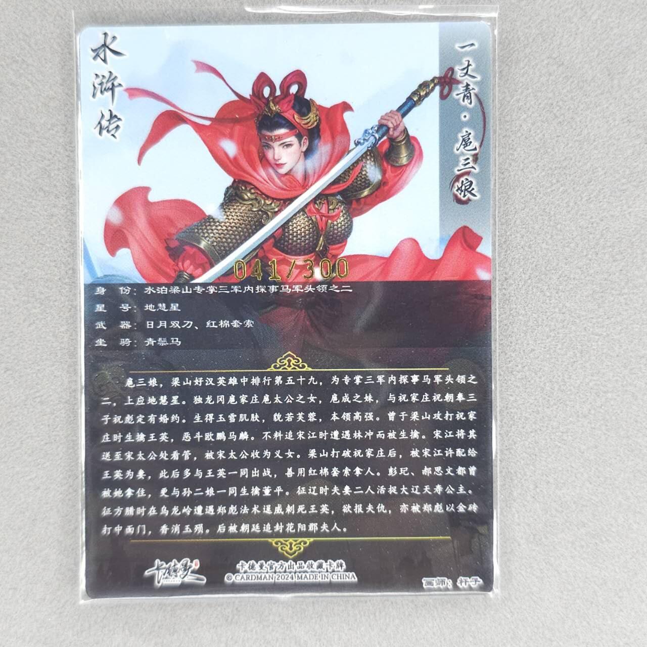 龙虎卡牌六四场 （无佣金，周六结拍，欢迎送拍） 粗闪卡 卡德曼 杆子-扈三娘