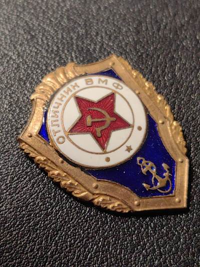 靖甫拍卖第十一场 - 苏联海军优秀士兵证章 铜珐琅版