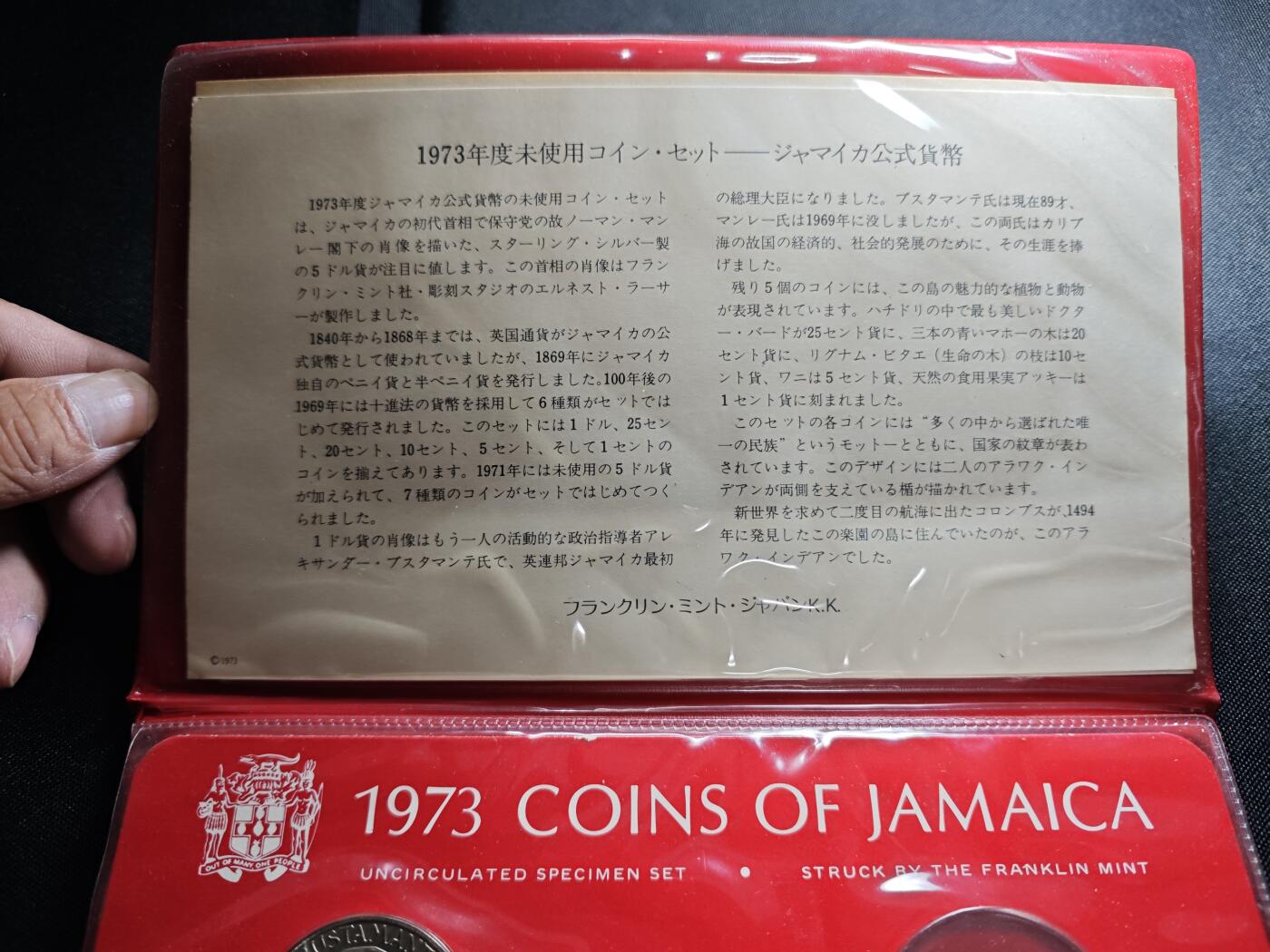 KK钱币收藏小铺 （套币 好品/批量散币 银币）专场  2月预留时间 周末发货  1973牙买加大小面值清年铜镍一套 精制币