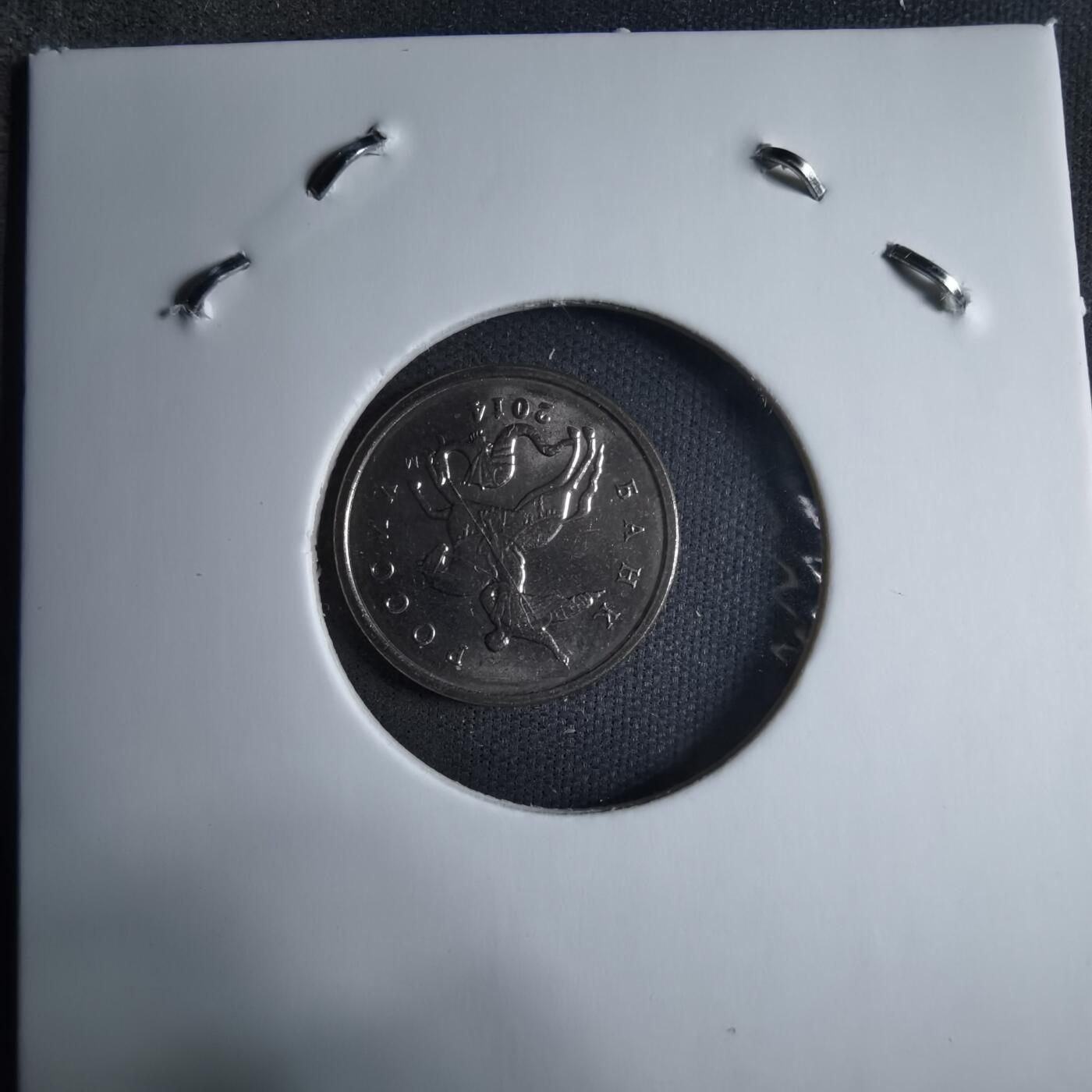 沼泽如烟--第909场 俄罗斯2014年1戈比