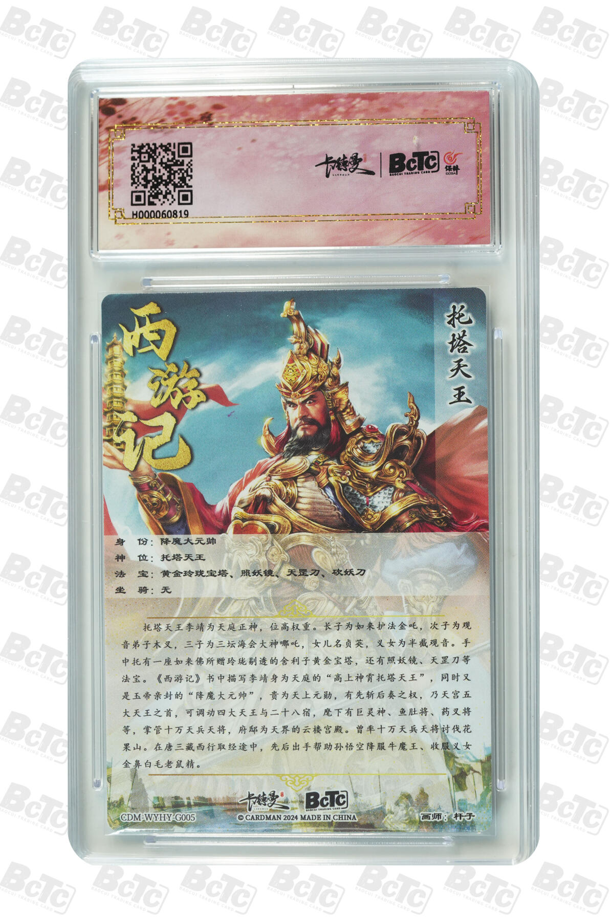 阳大大卡牌拍卖第83期（持续收拍品，周六晚上九点截拍，进群福利早知道） 【折光粗闪】卡德曼联名限定礼盒 武韵红颜 李云中西游记 杆子 托塔天王 折光粗闪 