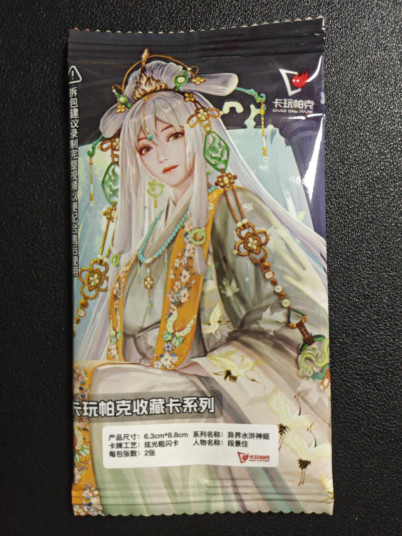 天玑星卡拍第141期《11.24周一截拍》持续收拍收评中 满赠卡需备注 卡玩帕克 异界水浒神姬 段景住 炫光粗闪 两张 未拆封