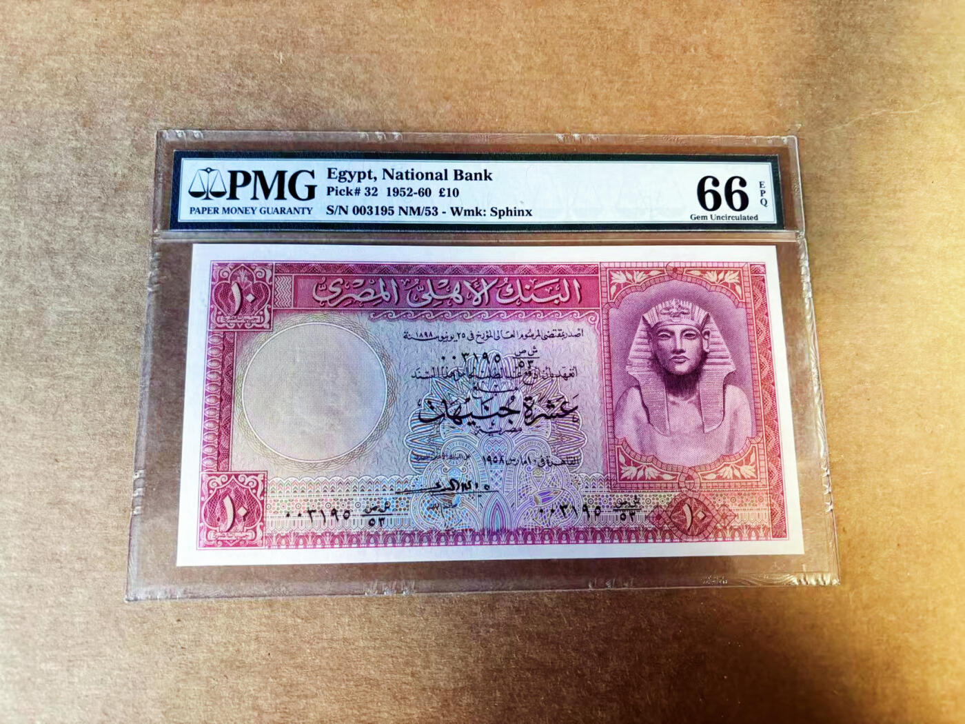【Blue Auction】世界纸币精拍第753期——18级TOP拍卖/信誉/品质/专业/高效💫 【无47千位小号】埃及 1952-60年10镑 PMG66EPQ 老壳