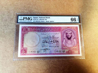 【Blue Auction】世界纸币精拍第753期——18级TOP拍卖/信誉/品质/专业/高效💫 - 【无47千位小号】埃及 1952-60年10镑 PMG66EPQ 老壳