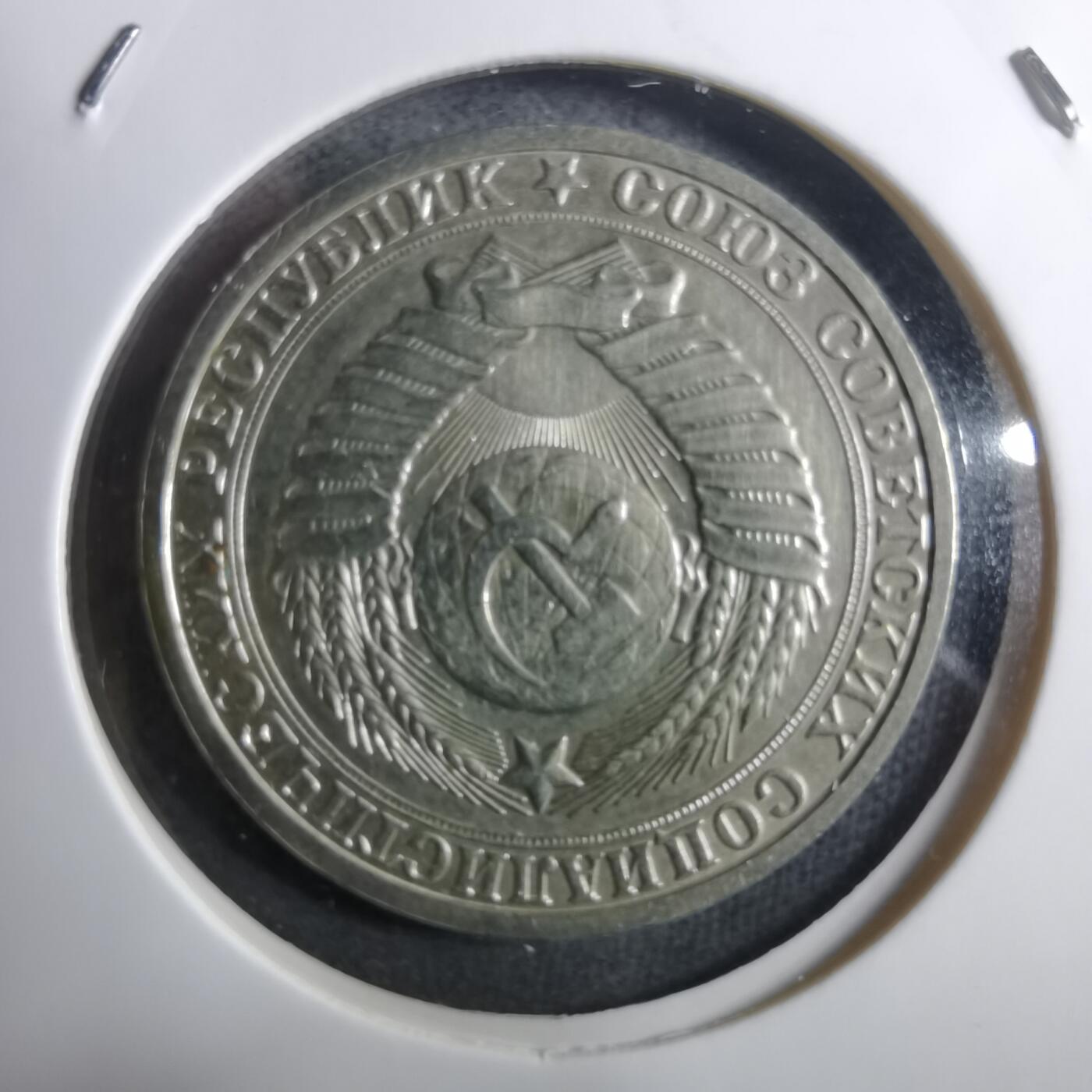 沼泽如烟--第910场 苏联1985年1卢布