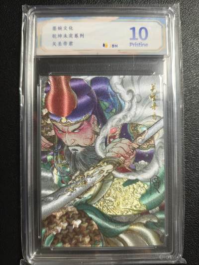 天玑星卡拍第141期《11.24周一截拍》持续收拍收评中 满赠卡需备注 - 墨婉文化 乾坤未定系列 关圣帝君 JBH10