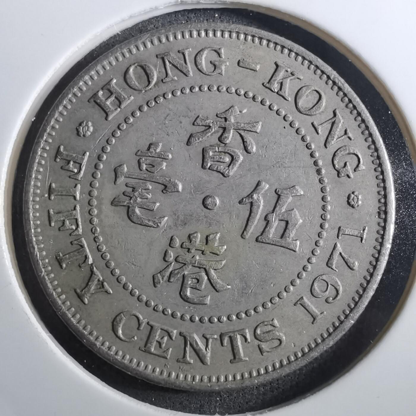 沼泽如烟--第910场 香港1971年五毫