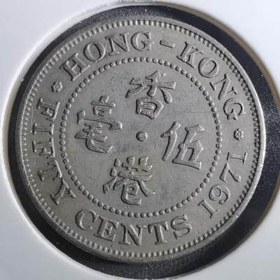 沼泽如烟--第910场 - 香港1971年五毫