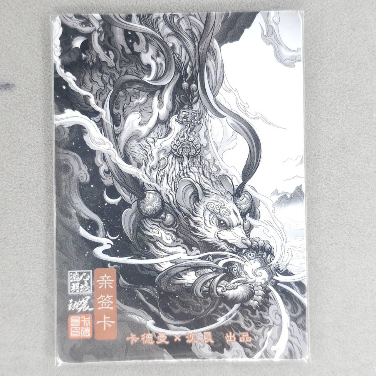 龙虎卡牌六四场 （无佣金，周六结拍，欢迎送拍） 【亲签】粗闪卡 卡德曼 沈晨十二生肖-鼠