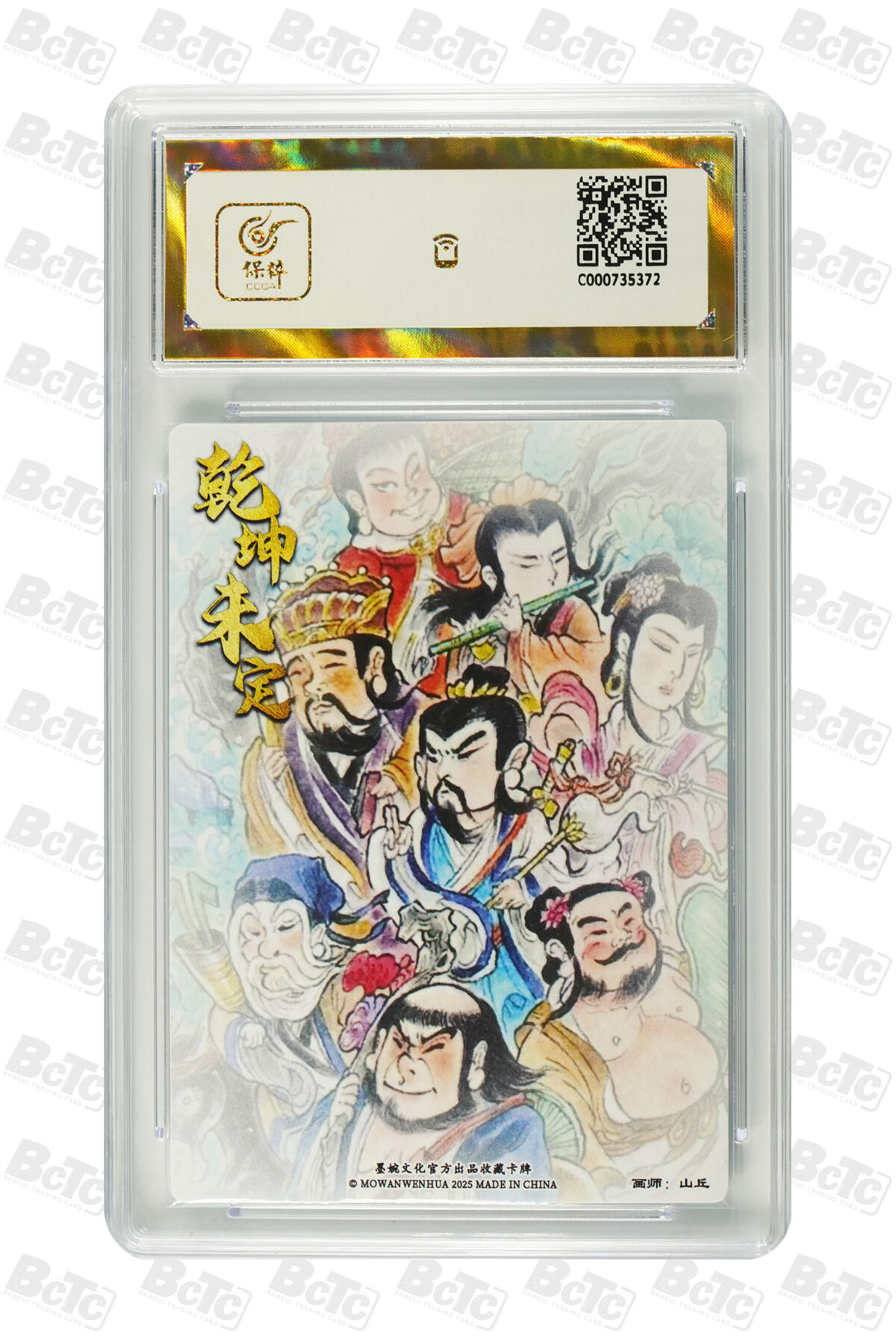 阳大大卡牌拍卖第83期（持续收拍品，周六晚上九点截拍，进群福利早知道） 【爆金】墨婉文化 乾坤未定系列 山丘 八仙过海