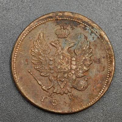 【淘币小摊】实时拍第八百零二拍   散币场   满百包邮可预留二周 每周一统一发货   - 沙俄1811年双头鹰2戈比铜币