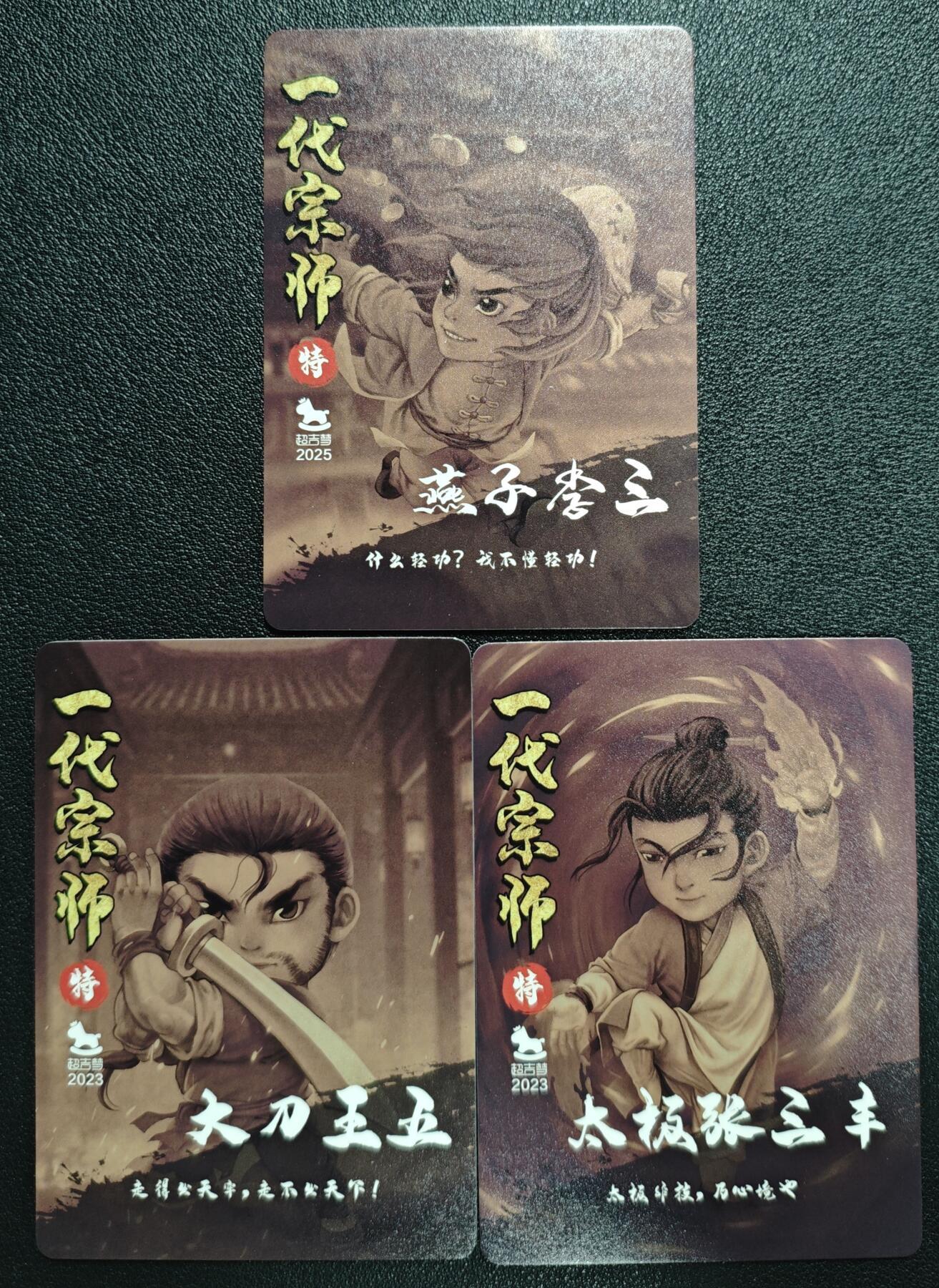 天玑星卡拍第141期《11.24周一截拍》持续收拍收评中 满赠卡需备注 超吉梦 一代宗师 燕子李三 大刀王五 大极张三丰 粗闪 三张