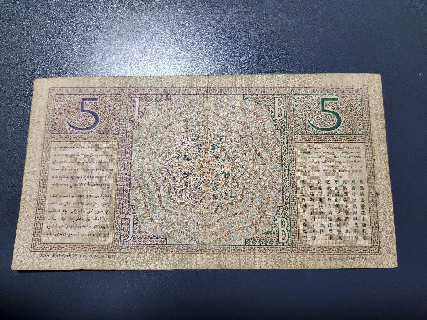 11月23号晚上8点 外国纸币自动截拍第63场 荷属东印度5原票美品
