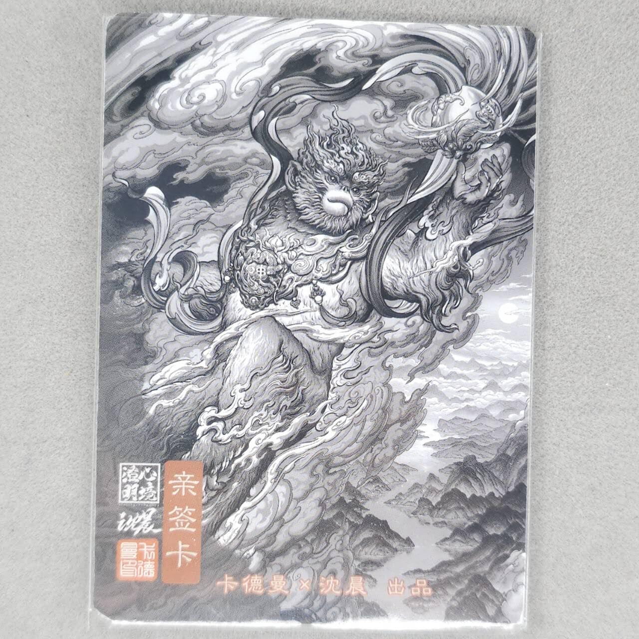 龙虎卡牌六四场 （无佣金，周六结拍，欢迎送拍） 【亲签】粗闪卡 卡德曼 沈晨十二生肖-猴