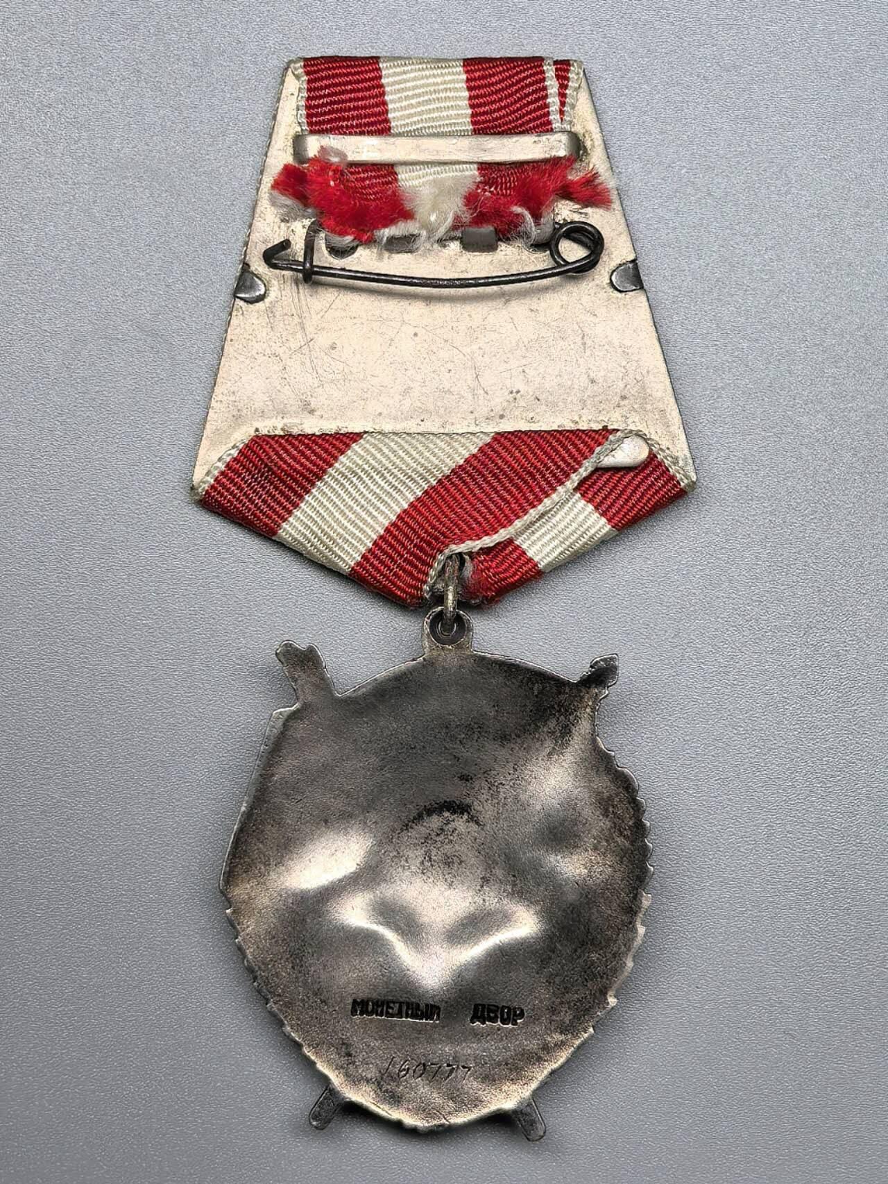小驴勋章奖章收藏11月22日周六晚六点拍卖（珍爱和平，收藏战争，铭记历史，勿忘国耻，忠党爱国。有偿代拍，送拍规则在简介最后，参拍须阅读规则后再参拍，关系到运费包装发货时效真假辨别等关键信息，拍卖时不再发原图，看大图店主微信码在拍卖店铺介绍里） 苏联红旗勋章，银质镀金珐琅，保存完整，早期服役红旗，160777豹子号，带得主登记卡