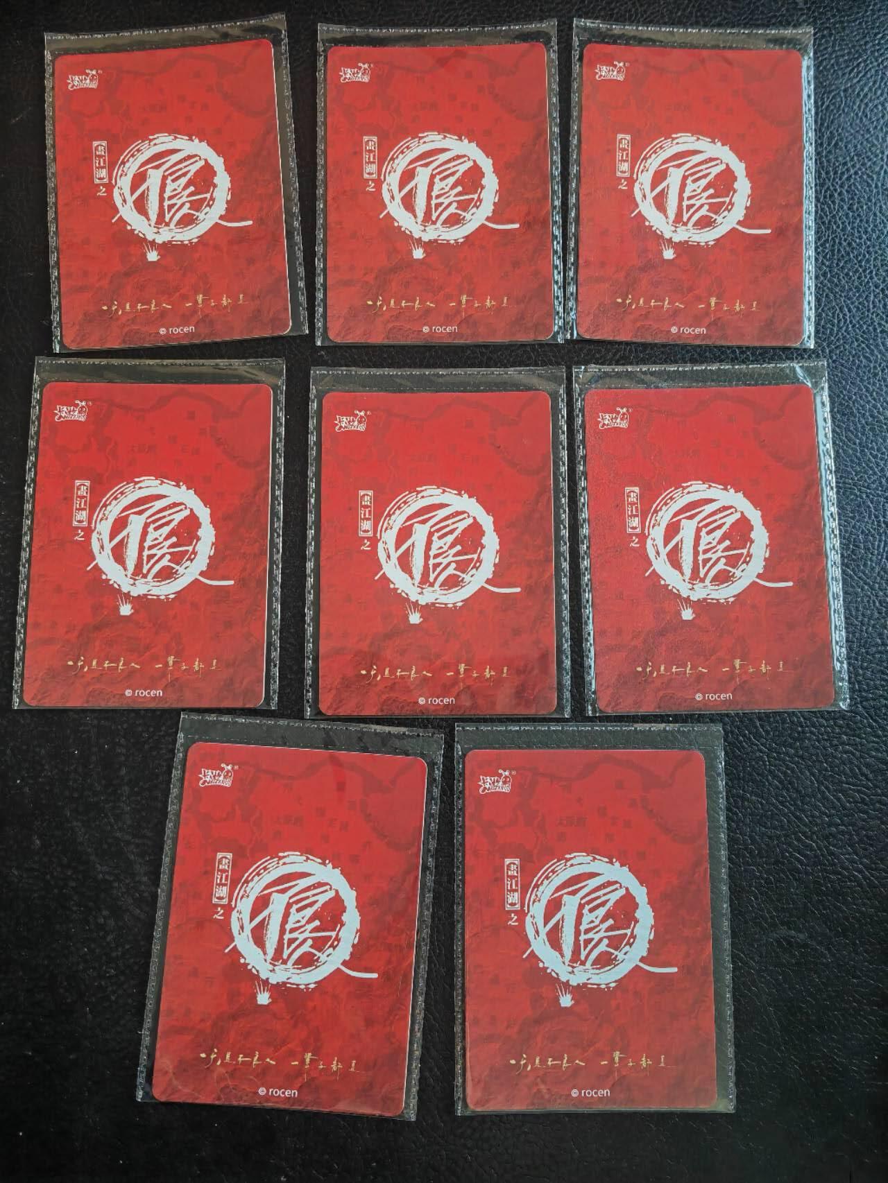 阳大大卡牌拍卖第83期（持续收拍品，周六晚上九点截拍，进群福利早知道） 卡游 画江湖之不良人 姬如雪8张