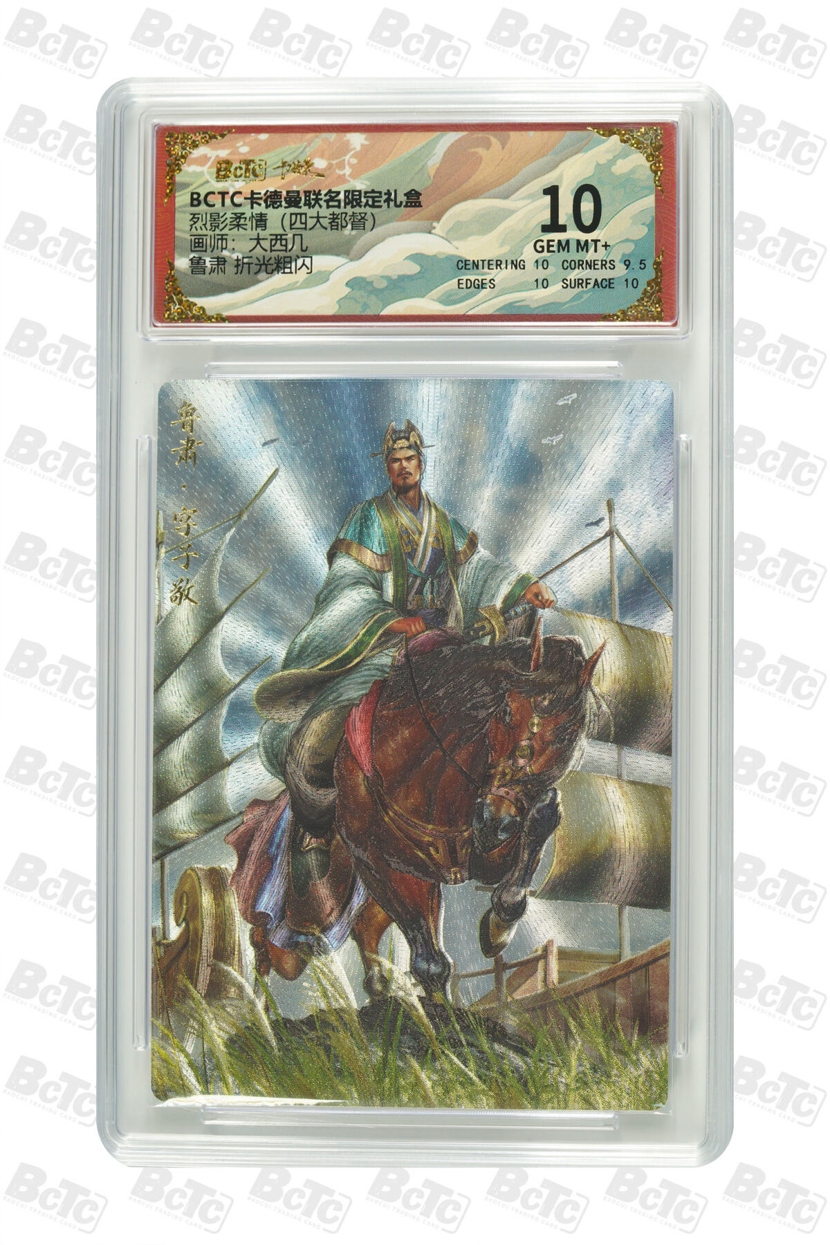 阳大大卡牌拍卖第83期（持续收拍品，周六晚上九点截拍，进群福利早知道） 【10分】卡德曼 烈影柔情（四大都督）鲁肃  画师:大西几