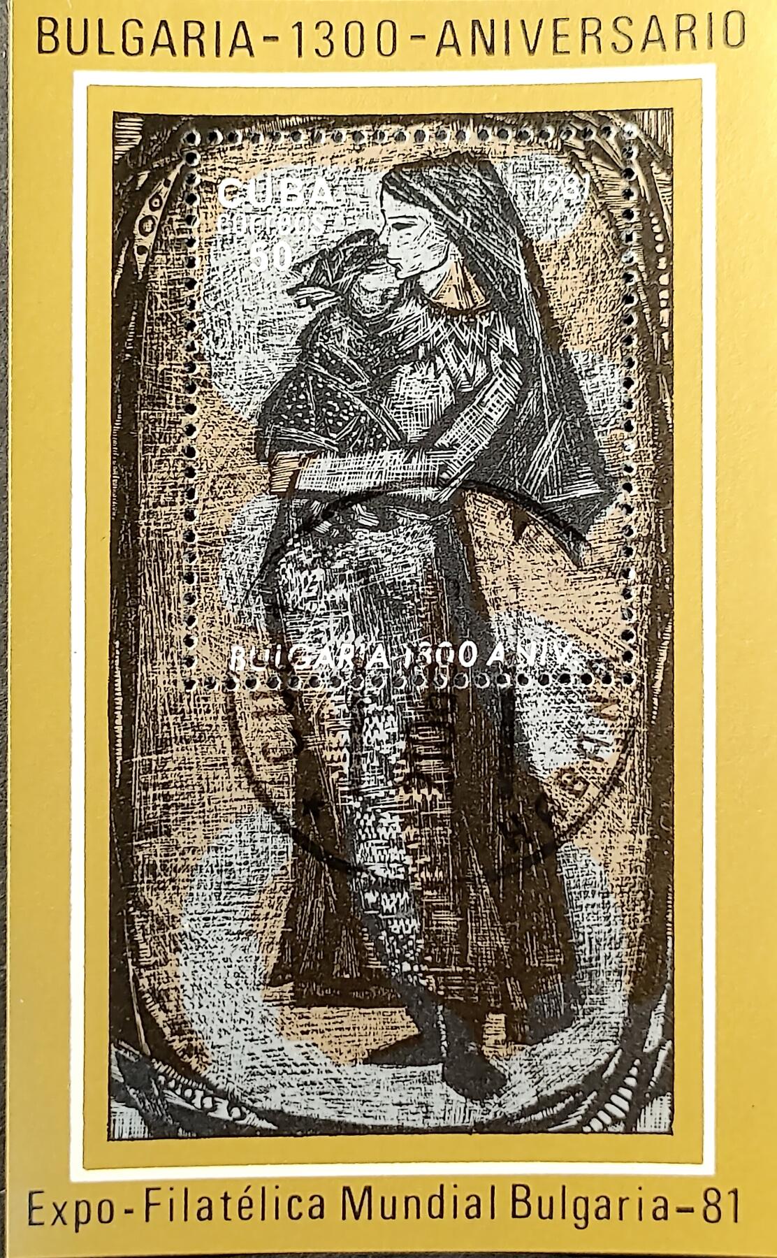 嘉禾收藏    【第385期】            无佣金、可寄存、满30元包邮 古巴邮票，1981年保加利亚邮展·保加利亚建国1300周年小型张